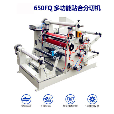 650FQ multi-function Fit Slitter Insulating paper magnetic powder clutch Photoelectric rectification Mechanics