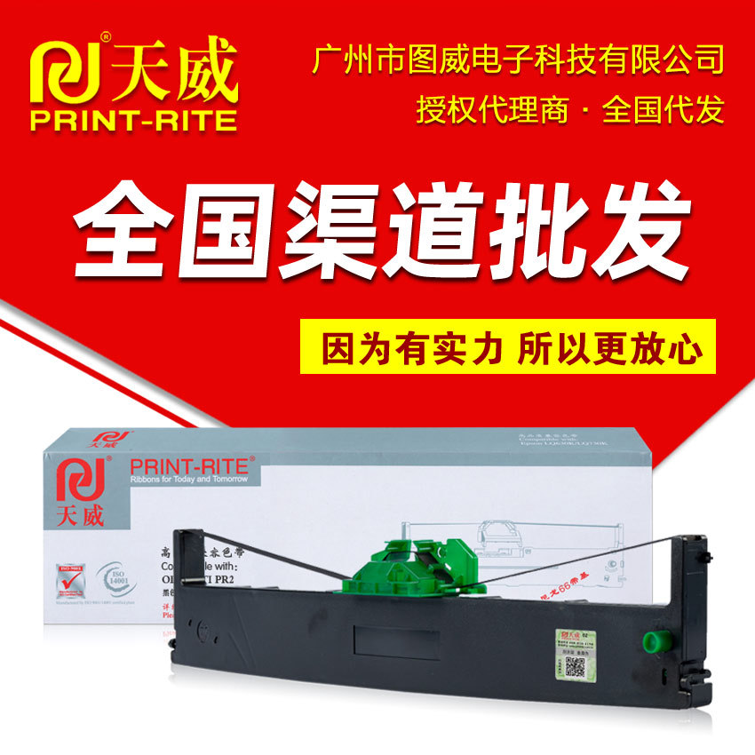 天威色带架PR2 适用南天PR2E PRII+ PR-B PR-C针式打印机 框带盒