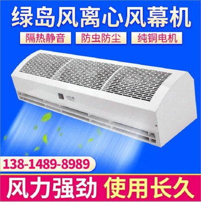 Green Wind Air curtain Wind curtain machine Centrifugal Air curtain machine 0.9 rice 1.2 rice 1.5 rice 1.8 rice