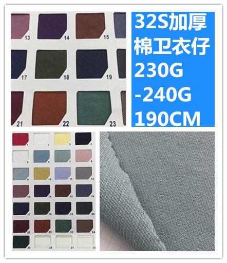 厂家精梳全棉32S支加厚棉卫衣仔小卫衣面料春秋小毛圈面料
