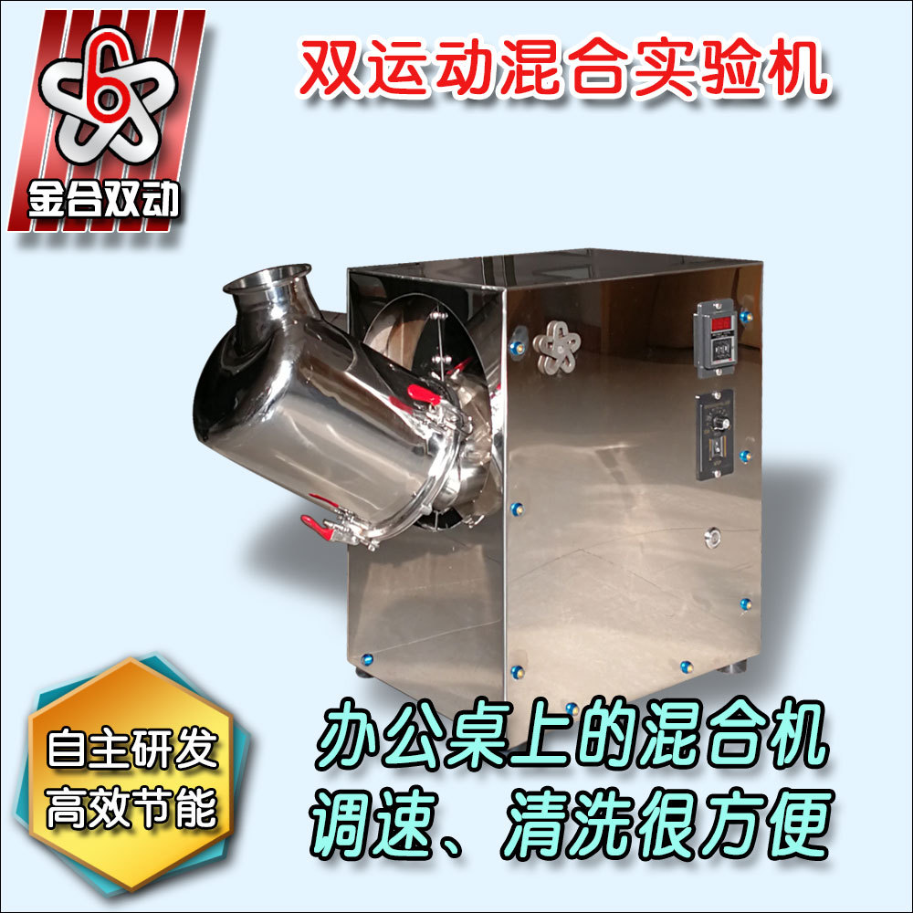 混料机 实验室混合机 三维多向混料机 新型三维运动混合机