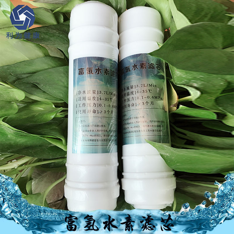 富氫水素濾芯4