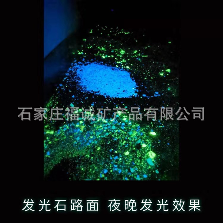 夜光石 厂家批发发光碎石 各种型号夜光石   公园跑道专用夜光石