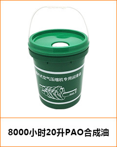 8000小时PAO机油20L.jpg