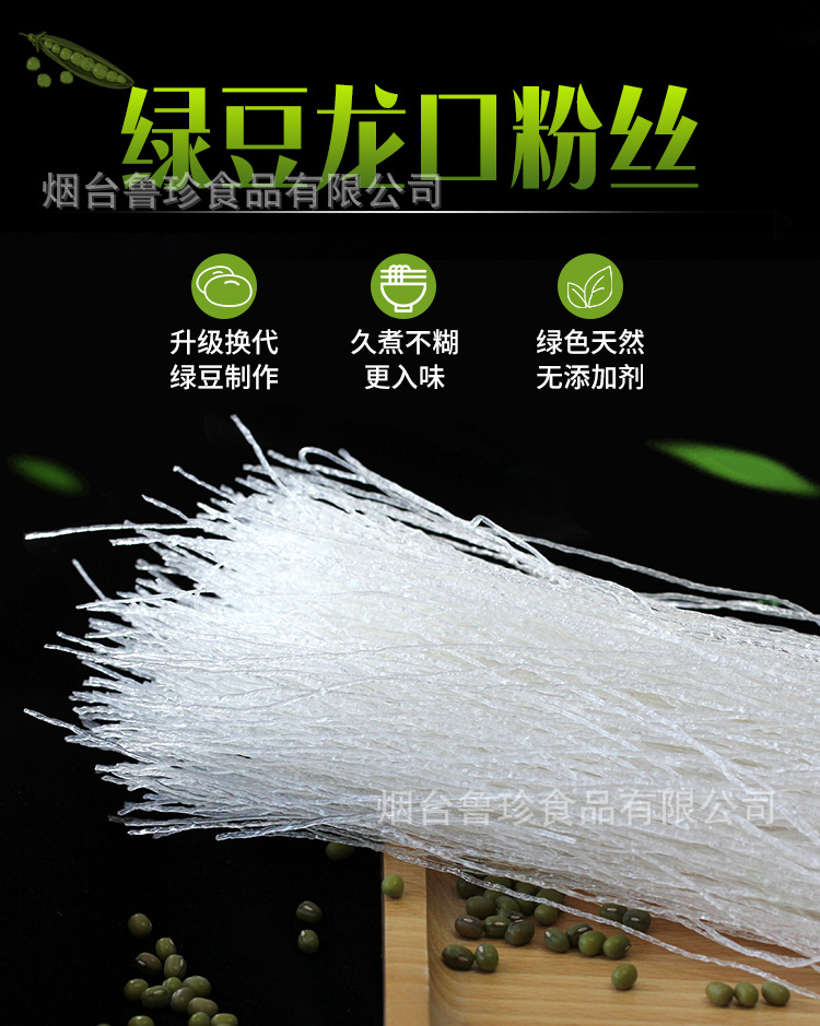 绿豆龙口粉丝160g_01