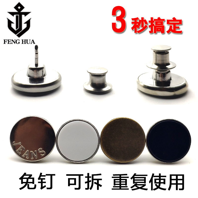 金属免钉可拆卸工字扣牛仔裤收腰固定可调节圆形免缝钮扣背带纽扣