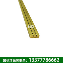 东莞现货国标h62黄铜条 3*3mm环保黄铜排 方形实心黄铜棒