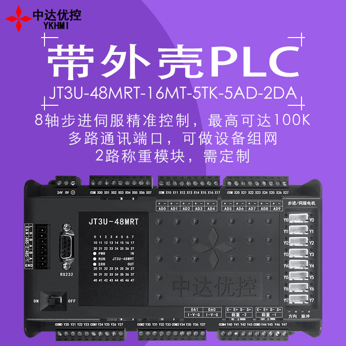 Zhongda Youkong Plc Programmable Controller 8-Axis Stepper Servo Control 5 Analog Input 5 Temperature