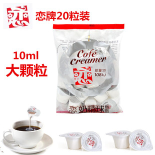 恋 Крем -мяч для бренда 10 мл*20 Тайвань Лав бренд бренд Milk Ball Coffee Coffee партнер жидкость Big Live