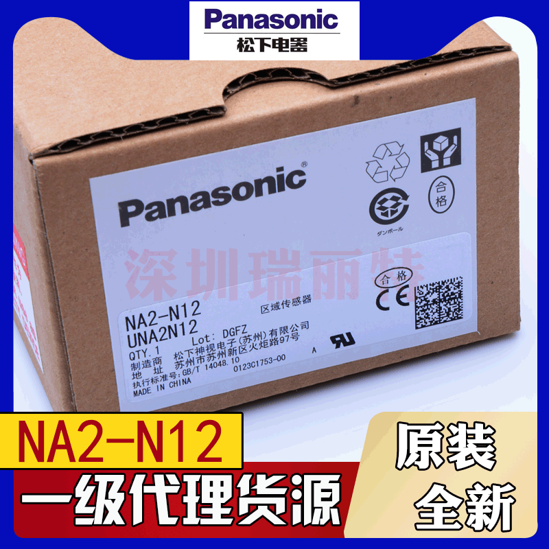 原装全新 NA2-N12 日本松下电工代理 通用超薄型区域传感器