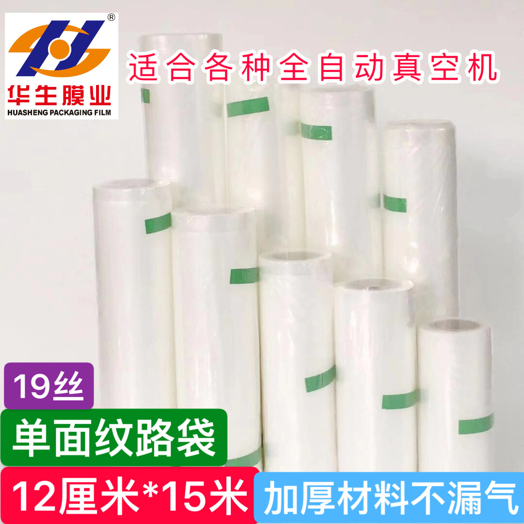 工厂直销12*1500出口食品级纹路真袋 压纹抽真空袋家用保鲜袋