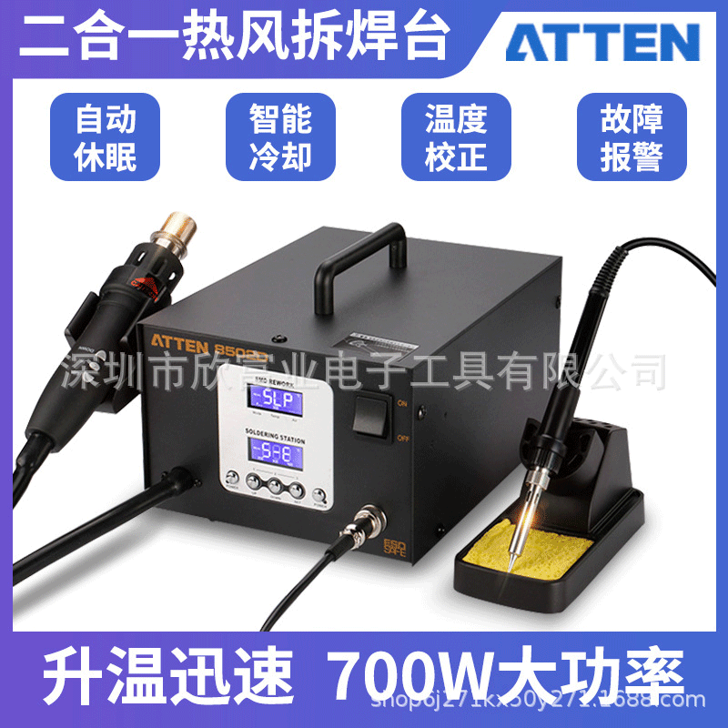 安泰信AT8502D 防静电焊接拆焊二合一智能维修系统 品牌授权