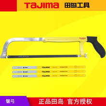 TAJIMA田島 鋼鋸架鋸弓300mm鋸架手工鋸架高速鋼鋸條JTA-300