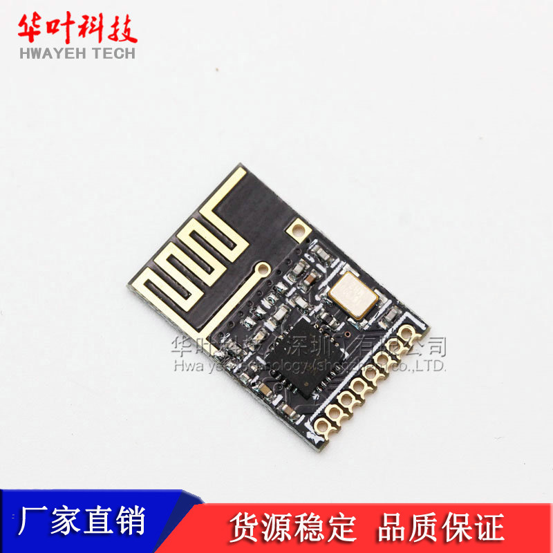 迷你版 NRF24L01+无线模块 功率加强版 2.4G无线收发模块低功耗