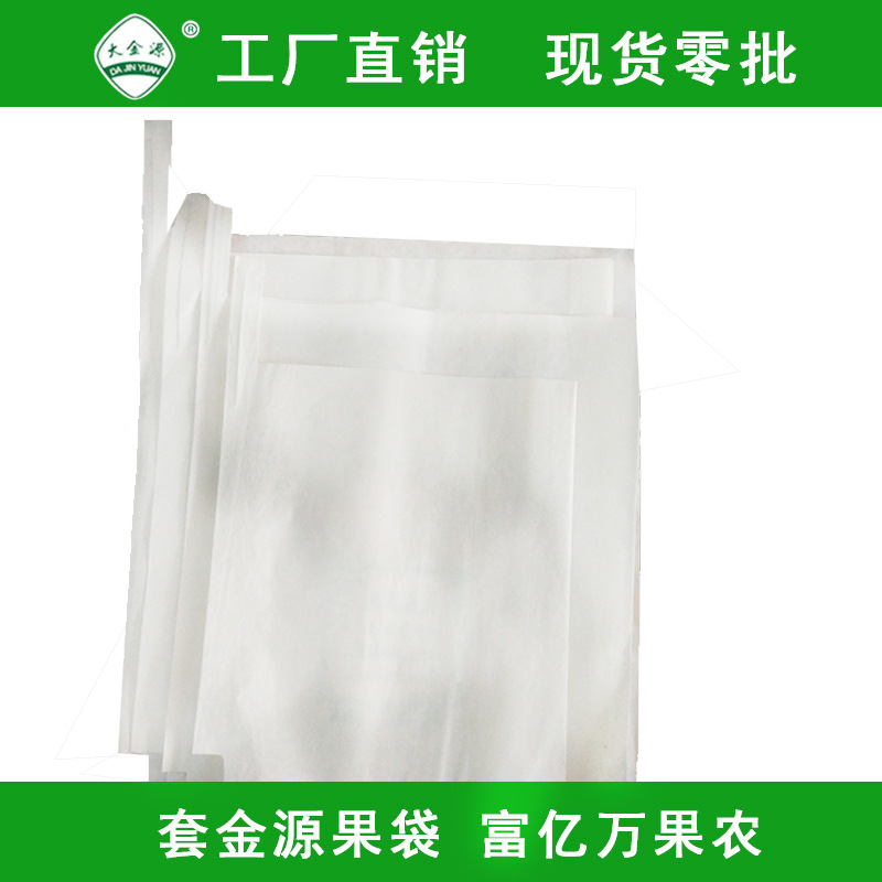 山东大金源牌 果蔬套袋 栖霞果袋品质果袋可订 制厂家直销