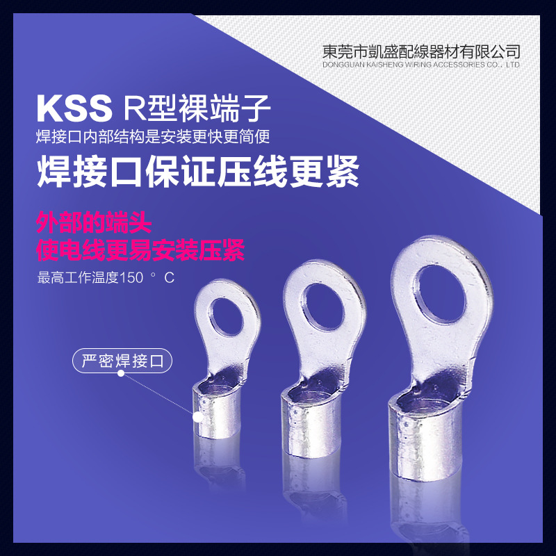 臺灣 KSS R5.56 R型端子 Ring Terminal RNB1.254阿里巴巴