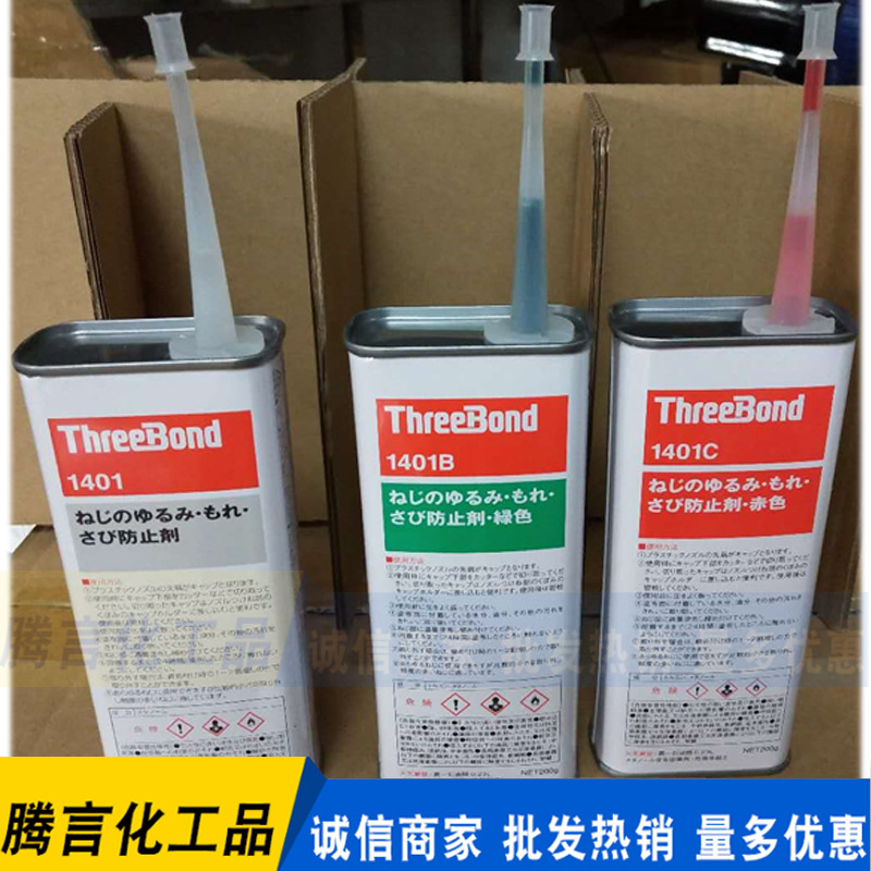 日本ThreeBond三键胶水TB1401螺丝胶TB1401B绿胶TB1401C红胶