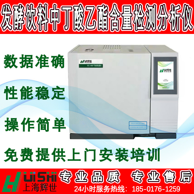 现货发酵饮料中丁酸乙酯含量分析检测仪  发酵饮料中丁酸乙酯含量