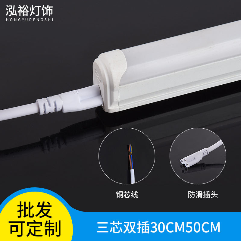 T5三插连接线T5T8一体化双插线T5支架对接线三孔双头连接线