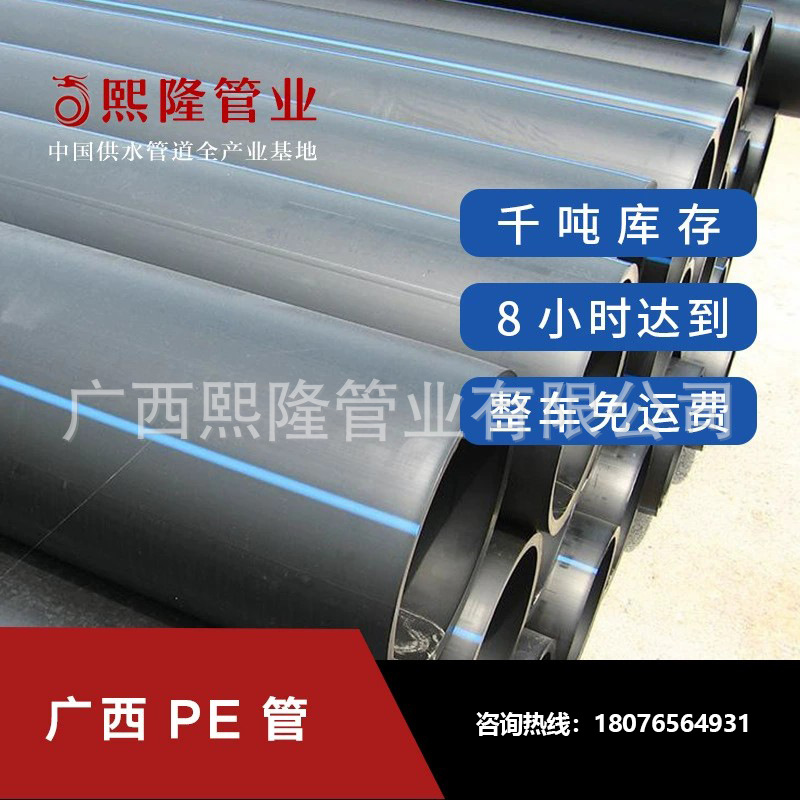 广西南宁PE管材厂家供水聚乙烯管 排污PE管材批发