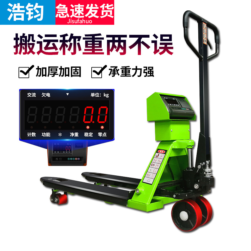 厂家直销电子称重叉车半封闭防震液压地牛车手动搬运车称重搬运车|ms