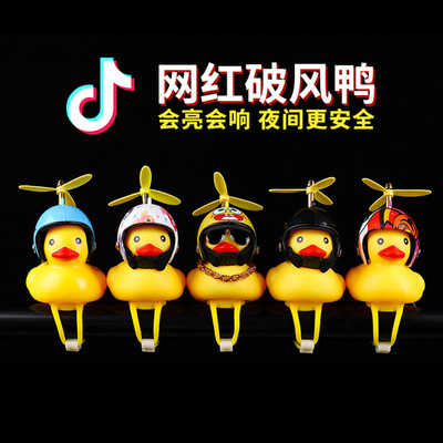 冲锋小黄鸭网红爆款自行车轿车用趣味玩具竹蜻蜓头盔鸭子厂家直供