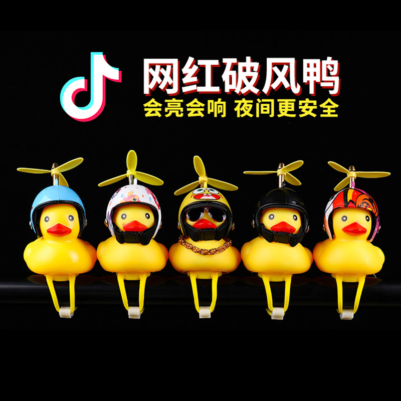 冲锋小黄鸭网红爆款自行车轿车用趣味玩具竹蜻蜓头盔鸭子厂家直供