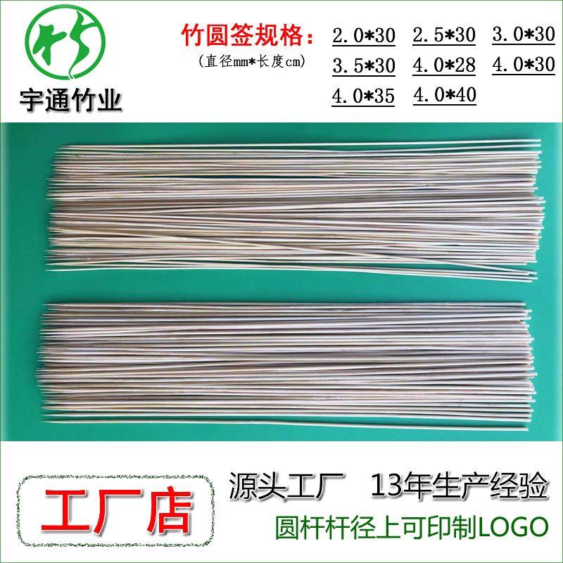 竹签 圆签 竹棒
