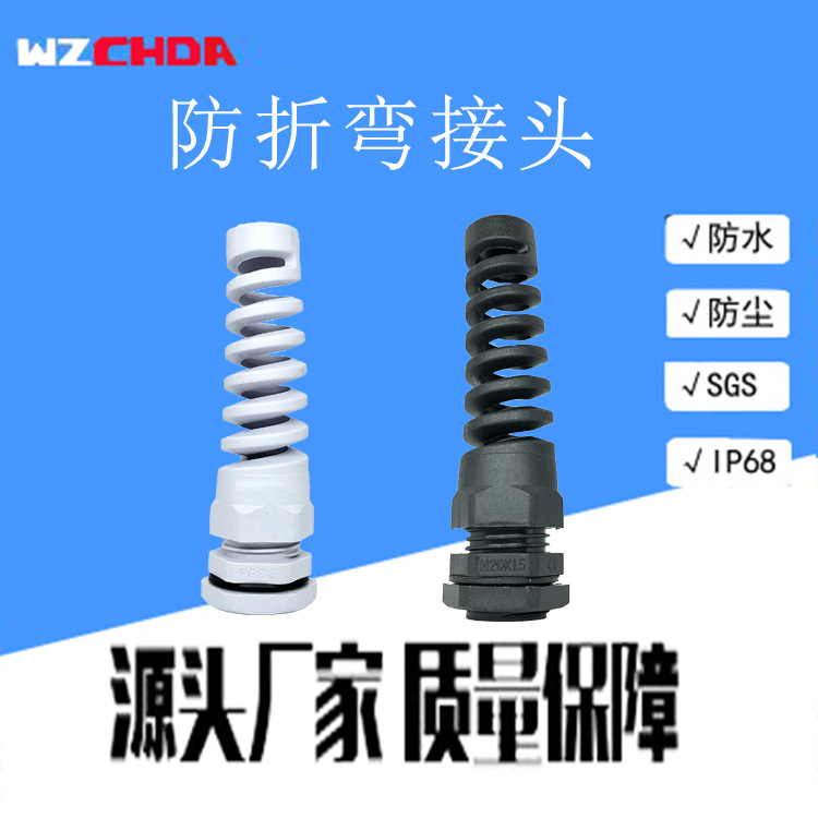 厂家直营M20/PG13.5分体防折弯电缆接头尼龙防水固定头耐扭式保护