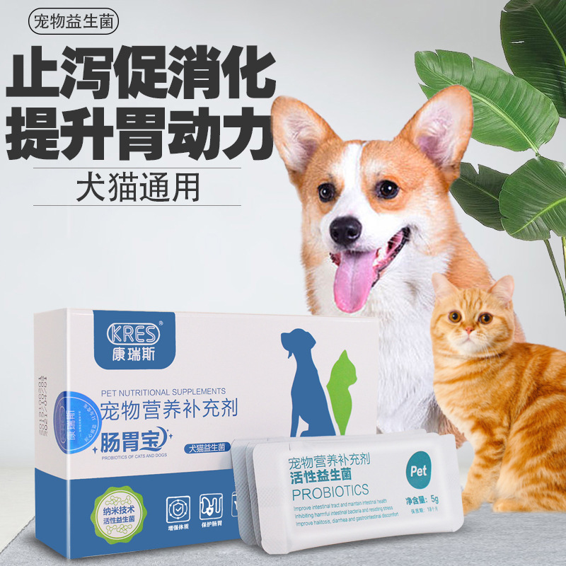 宠物益生菌猫狗通用调理肠胃呕吐腹泻拉稀猫咪营养品幼猫消化不好