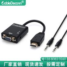 高清機頂盒HDMI TO VGA轉換器HDMI轉VGA加音頻帶芯片電腦連接線