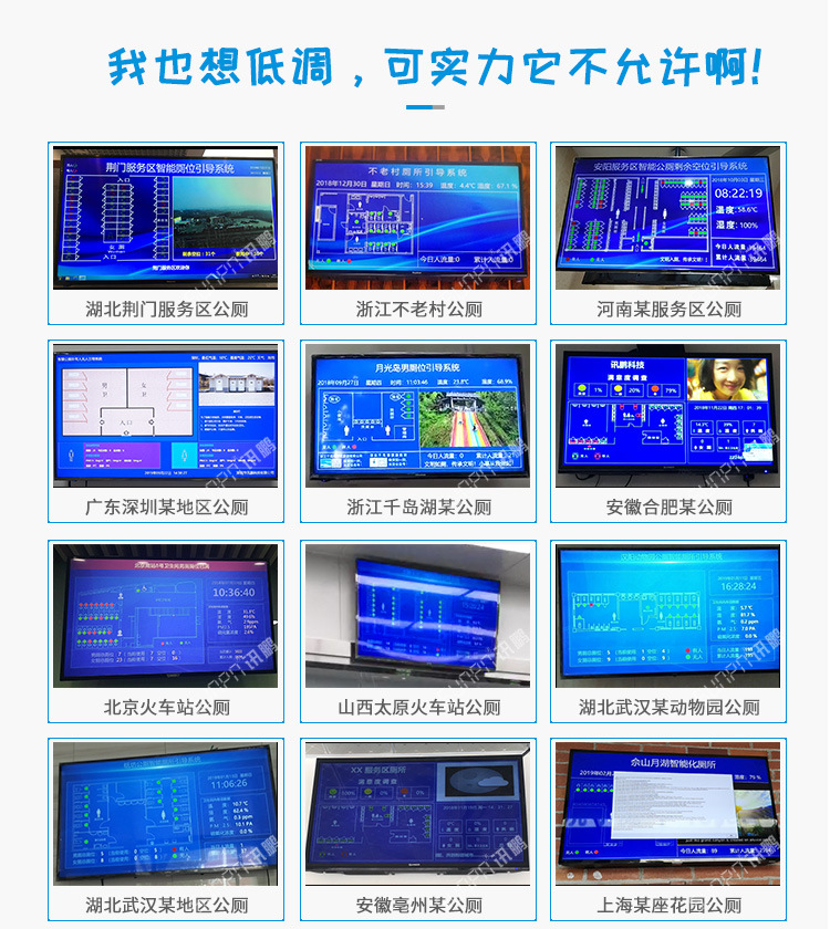 LS000300-三门峡厕所显示屏 (11).jpg