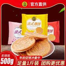 徐福记法式薄饼散装薄脆饼干办公室休闲食品零食小吃夹心饼干年货