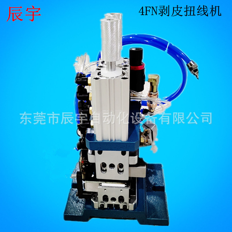 4FN直立式气动剥皮机多芯线剥皮扭线机加工0.1-0.75平方线材厂家