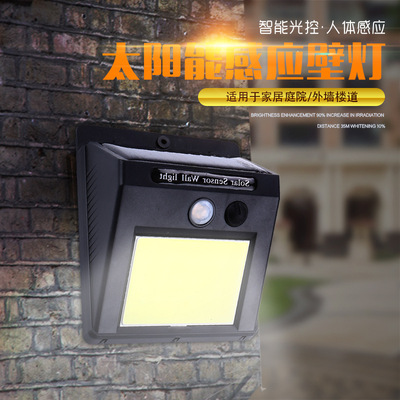 厂家直销48灯珠太阳能人体红外感应壁灯防水家用庭院光控感应壁灯