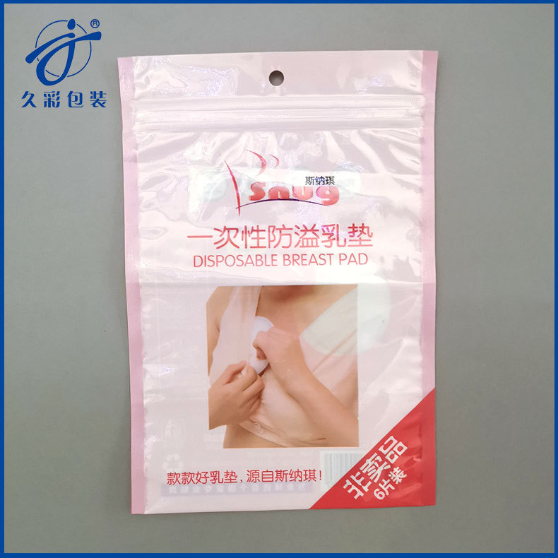 防溢乳垫包装袋服装服饰塑料袋食品包装塑料袋母婴用品包装袋