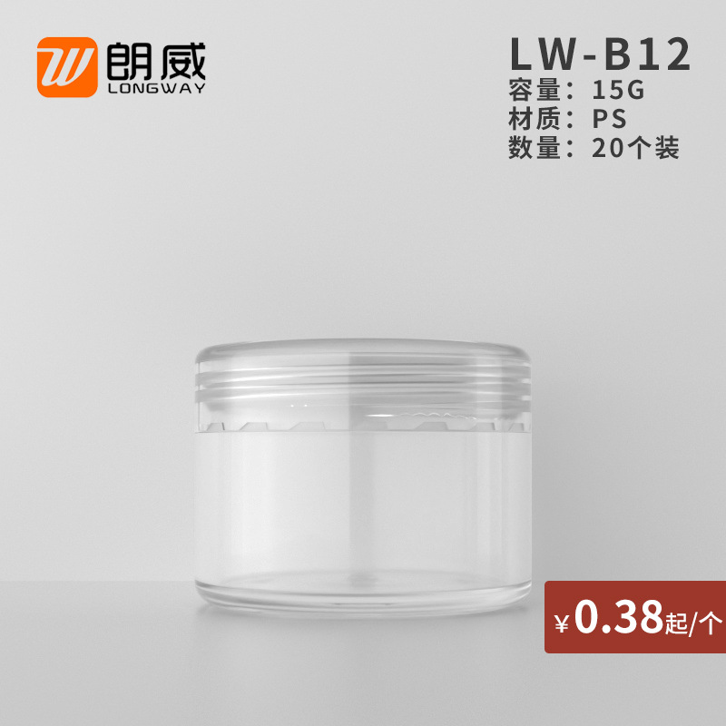 15g凹盖普通盒 面霜盒 小样分装瓶 试用装 膏霜瓶现货