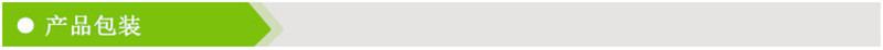 800产品包装.jpg