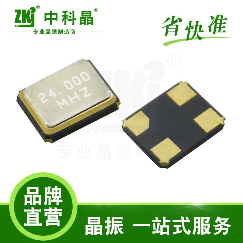 XTAL贴片晶振3225 24M 12PF 10PPM蓝牙方案晶振 2.4G晶振深圳现货