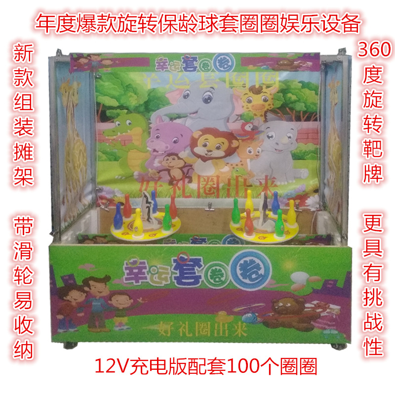 庙会火爆赚钱娱乐项目 新款360度旋转保龄球套圈圈游戏设备|ms