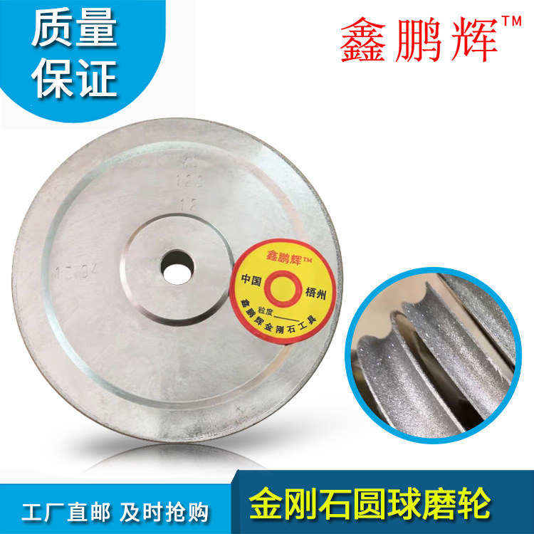 鑫鹏辉  金刚石磨轮 多规格合金圆球砂轮 宝玉石玛瑙定型轮