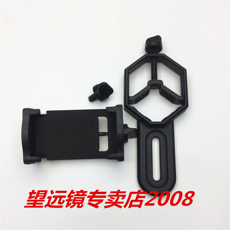 佰吉视 望远镜链接手机拍照夹 通用手机夹拍照神器观远拍照