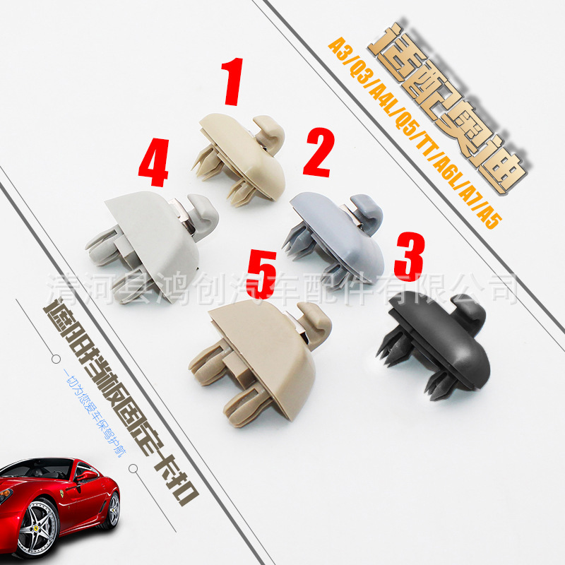 Suitable for Audi A4L A3 A5 Q5 A6L Q3 A7 sun visor buckle vanity mirror light barrier clip hook