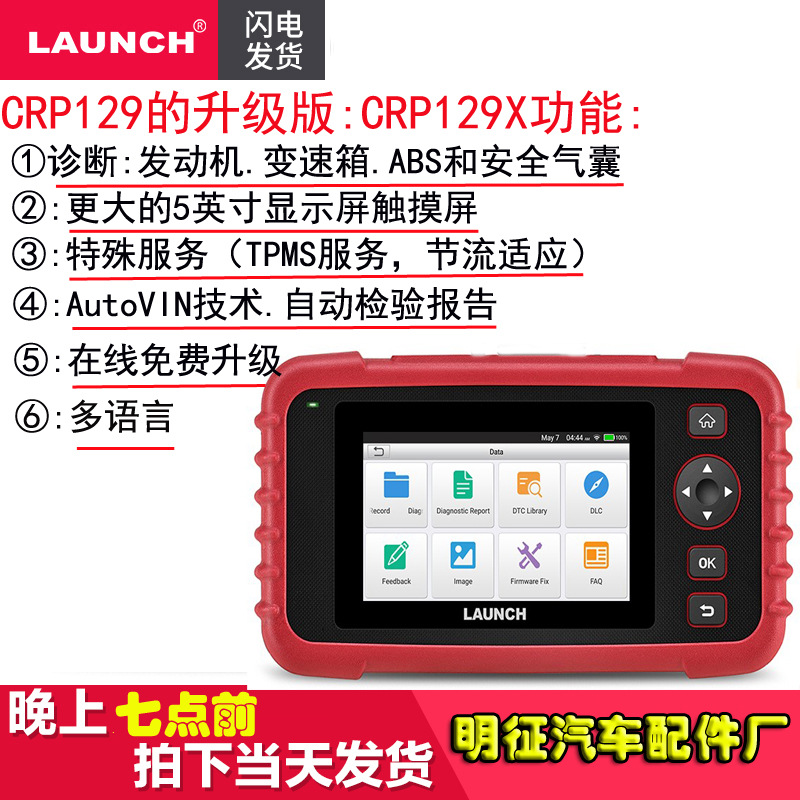 Yuanzheng Launch CRP129X brake pads rese...