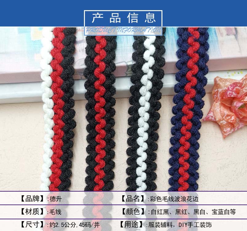 彩色毛线花边6