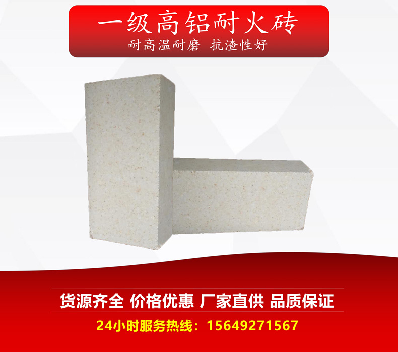 高铝砖详情页_1