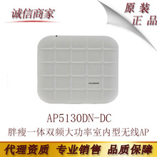 �A�� AP5130DN-DC ����һ�w �p�l�����҃��͟o��AP �o�������c