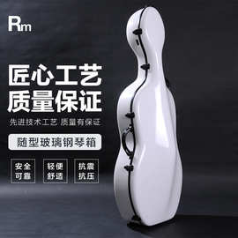 批发4/4成人大提琴琴盒玻璃钢材质亮光白色硬壳防水防震立体琴箱