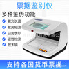 Yinba YB-118 multi-function Bills voucher Identification device Bank book Identification device Length magnetic testing Money Detector