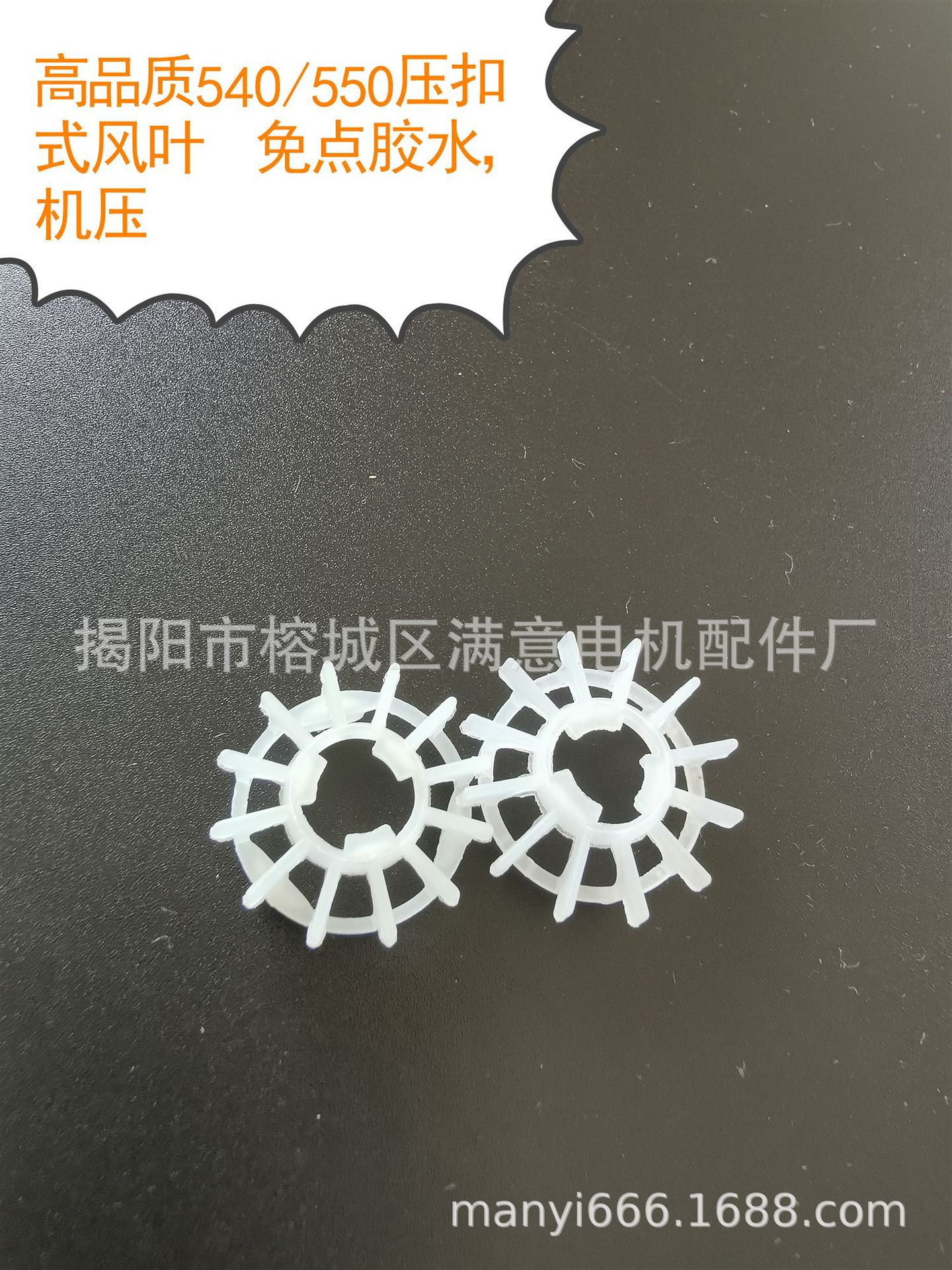 二十年厂家540/550微型直流电机风叶压扣式压低转速适用